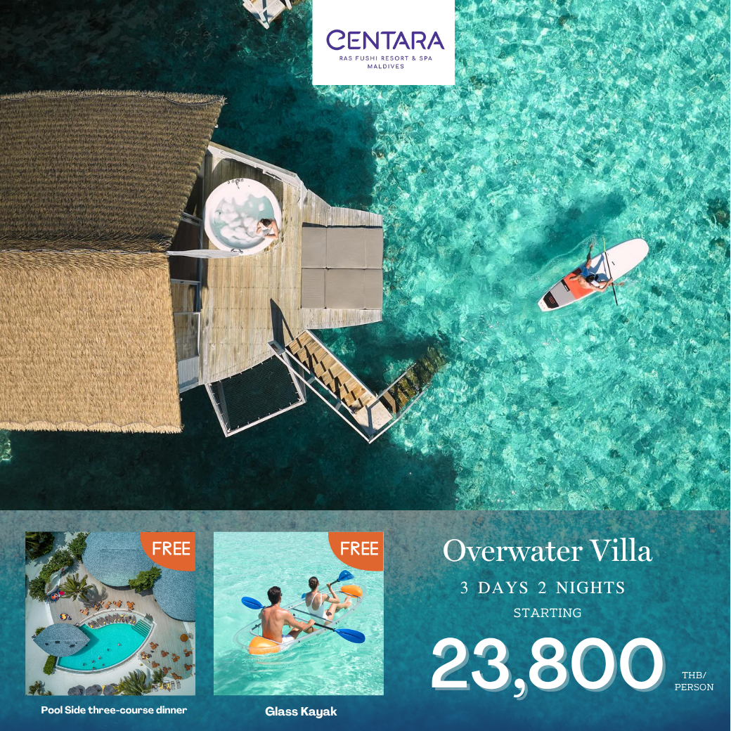 แพ็คเกจ โรงแรม Centara Ras Fushi แพ็คเกจ โรงแรม Centara Ras Fushi