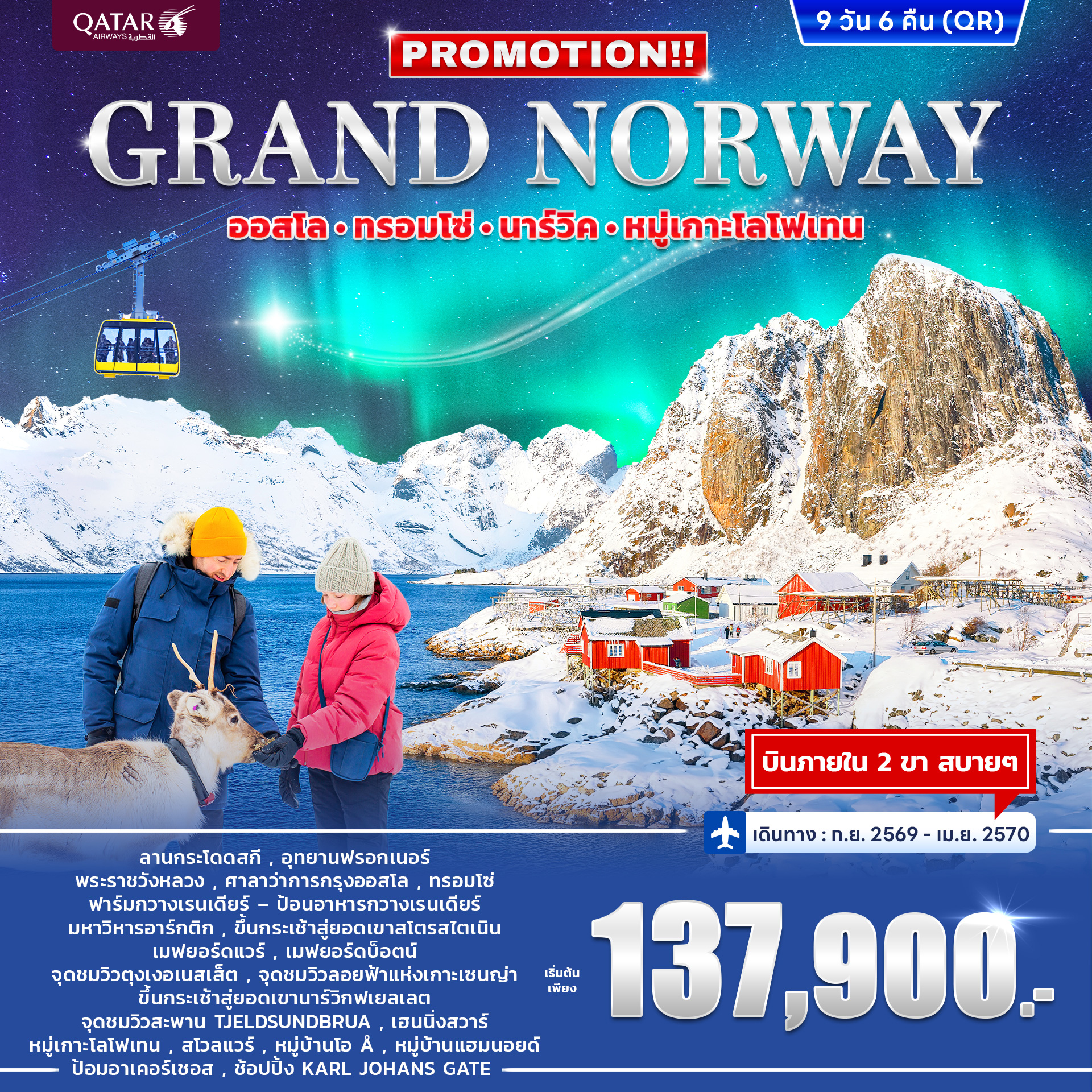 PROMOTION GRAND NORWAY 9D 6N (QR) PROMOTION GRAND NORWAY 9D 6N (QR)
