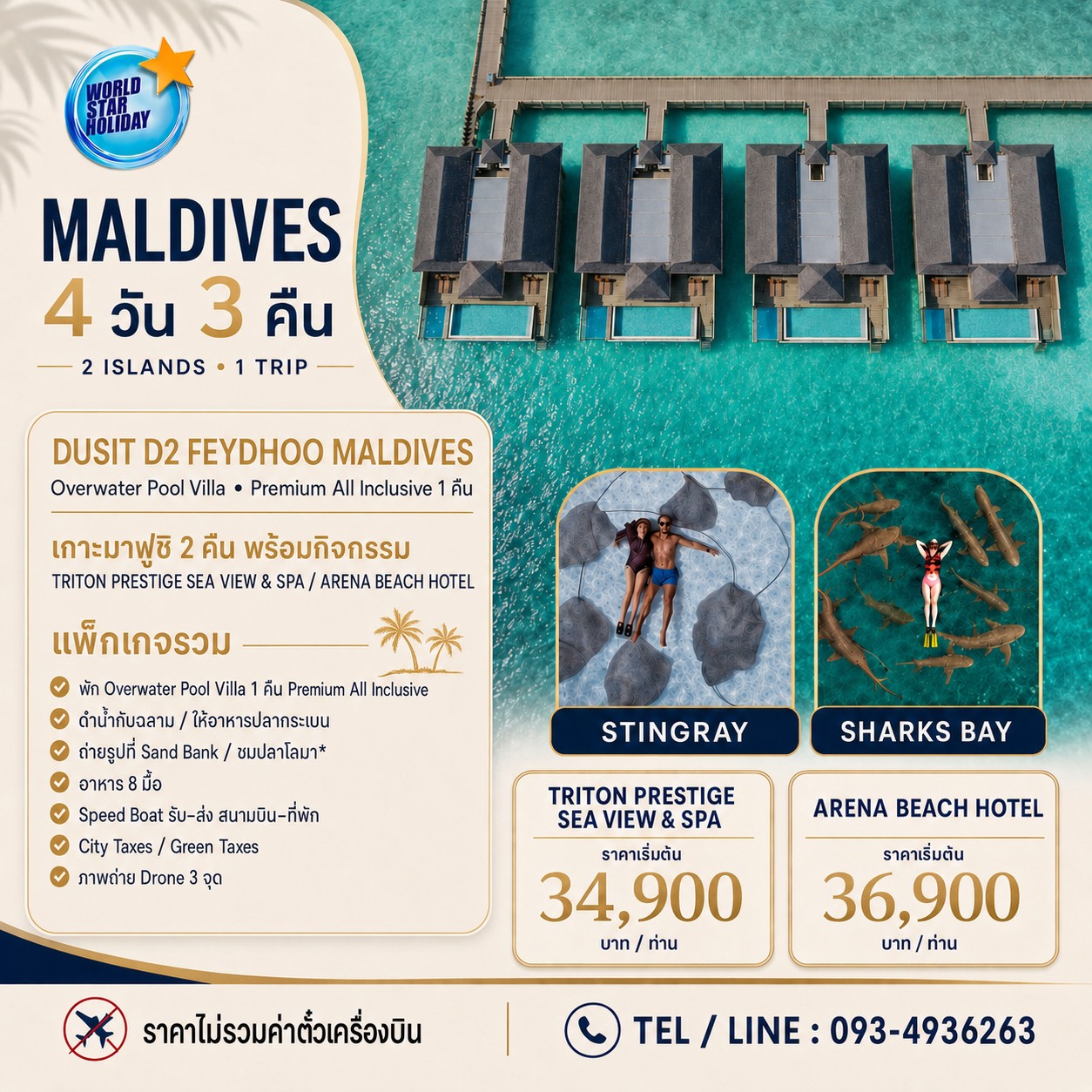 แพ็คเกจมัลดีฟส์ พัก Dusit D2 1 คืน เกาะมาฟูชิ 2 คืน รวมกิจกรรมว่ายน้ำกับฉลาม 5 วัน แพ็คเกจมัลดีฟส์ พัก Dusit D2 1 คืน เกาะมาฟูชิ 2 คืน รวมกิจกรรมว่ายน้ำกับฉลาม 5 วัน