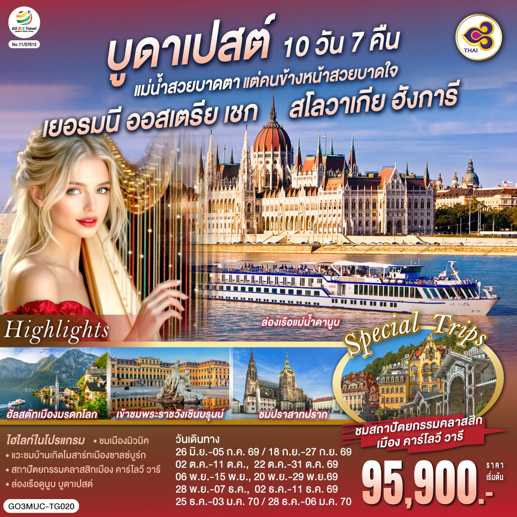 เยอรมนี ออสเตรีย เชก สโลวาเกีย ฮังการี 10 วัน บูดาเปสต์แม่น้ำสวยบาดตา เยอรมนี ออสเตรีย เชก สโลวาเกีย ฮังการี 10 วัน บูดาเปสต์แม่น้ำสวยบาดตา
