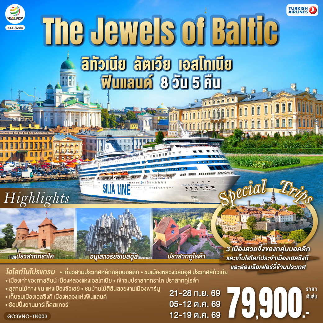 The Jewels of Baltic ลิทัวเนีย - ลัตเวีย - เอสโทเนีย - ฟินแลนด์ 8 วัน 5 คืน The Jewels of Baltic ลิทัวเนีย - ลัตเวีย - เอสโทเนีย - ฟินแลนด์ 8 วัน 5 คืน