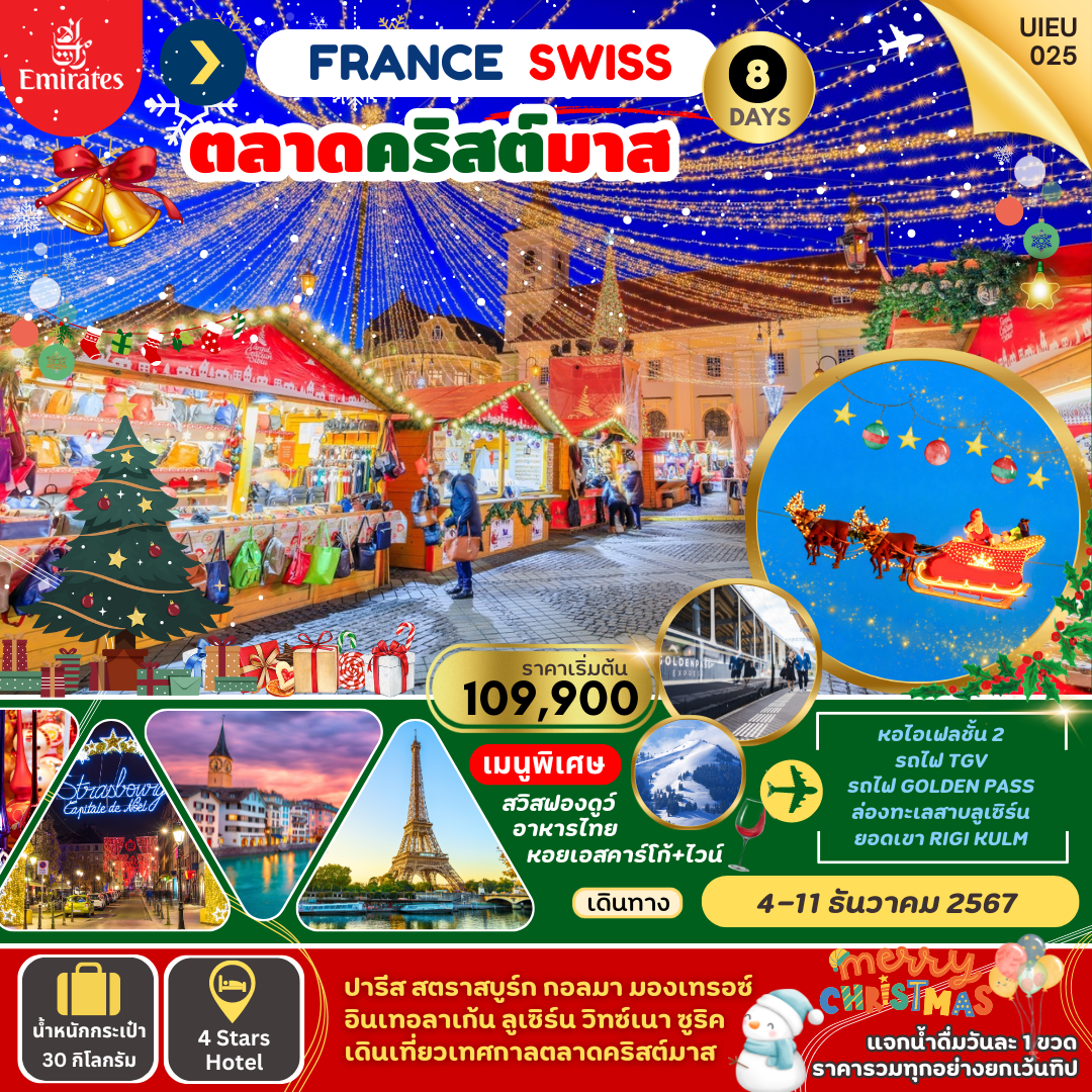 Christmas Market France Swiss 8 Days