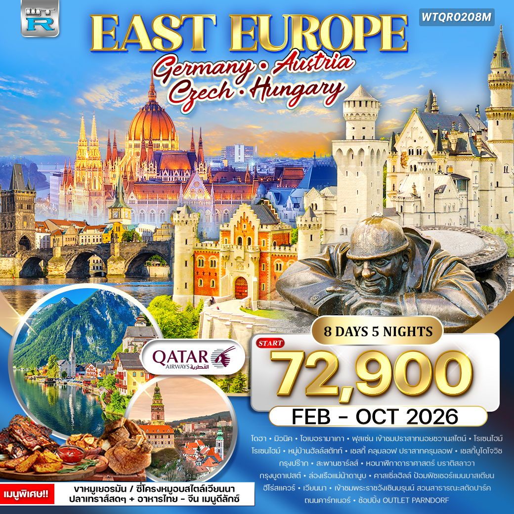 ยุโรปตะวันออก เยอรมัน - ออสเตรีย - เช็ก - ฮังการี 8 วัน QR FEB - OCT 26 ยุโรปตะวันออก เยอรมัน - ออสเตรีย - เช็ก - ฮังการี 8 วัน QR FEB - OCT 26