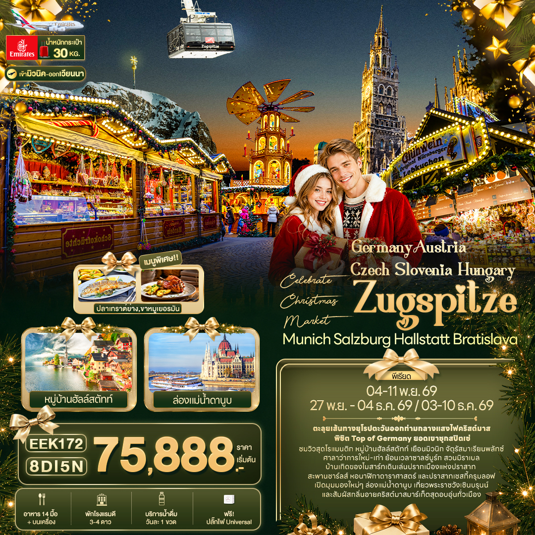 Celebrate Christmas Market Germany Austria Czech Slovenia Hungary Zugspitze 8 วัน