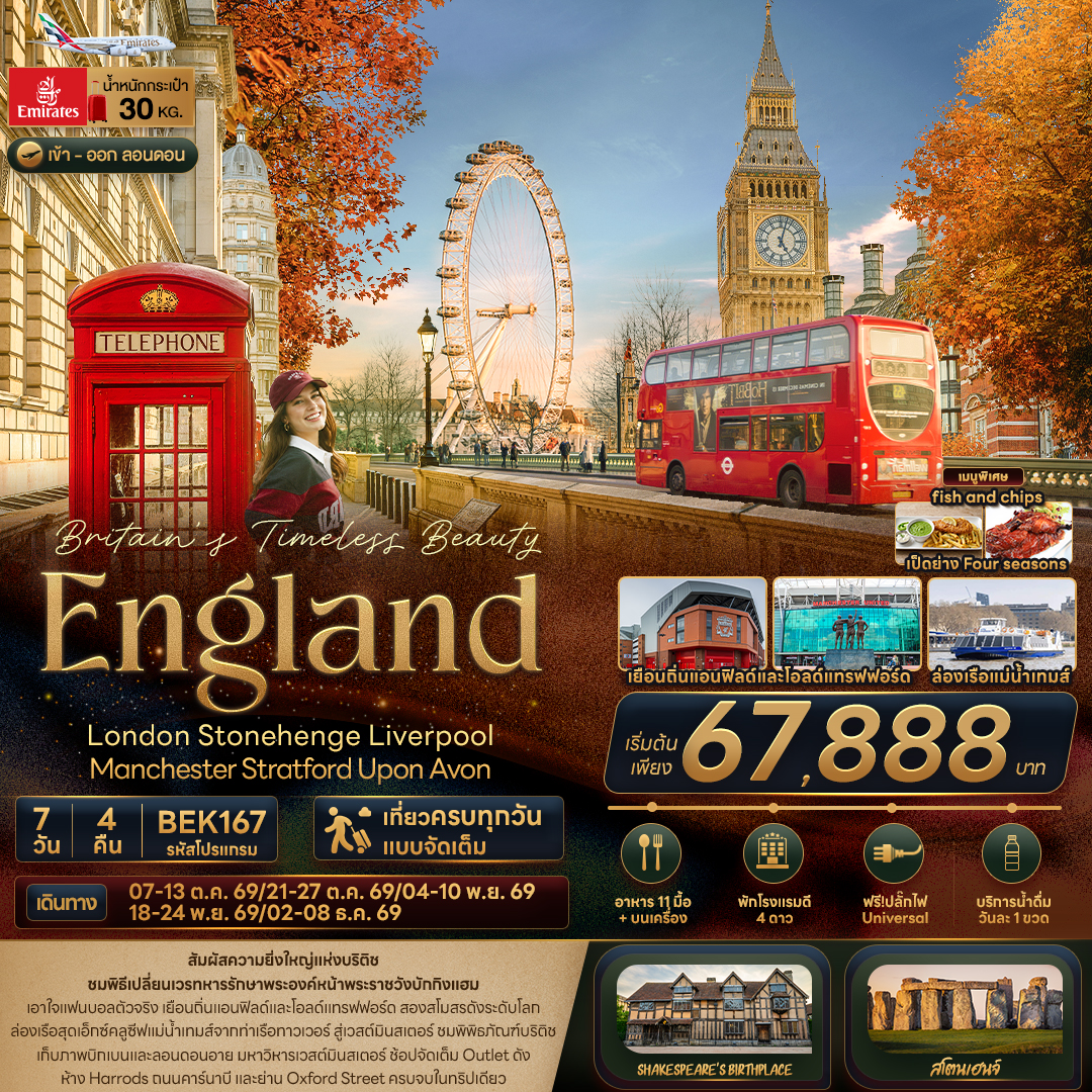Britain Timeless Beauty ENGLAND  7 วัน