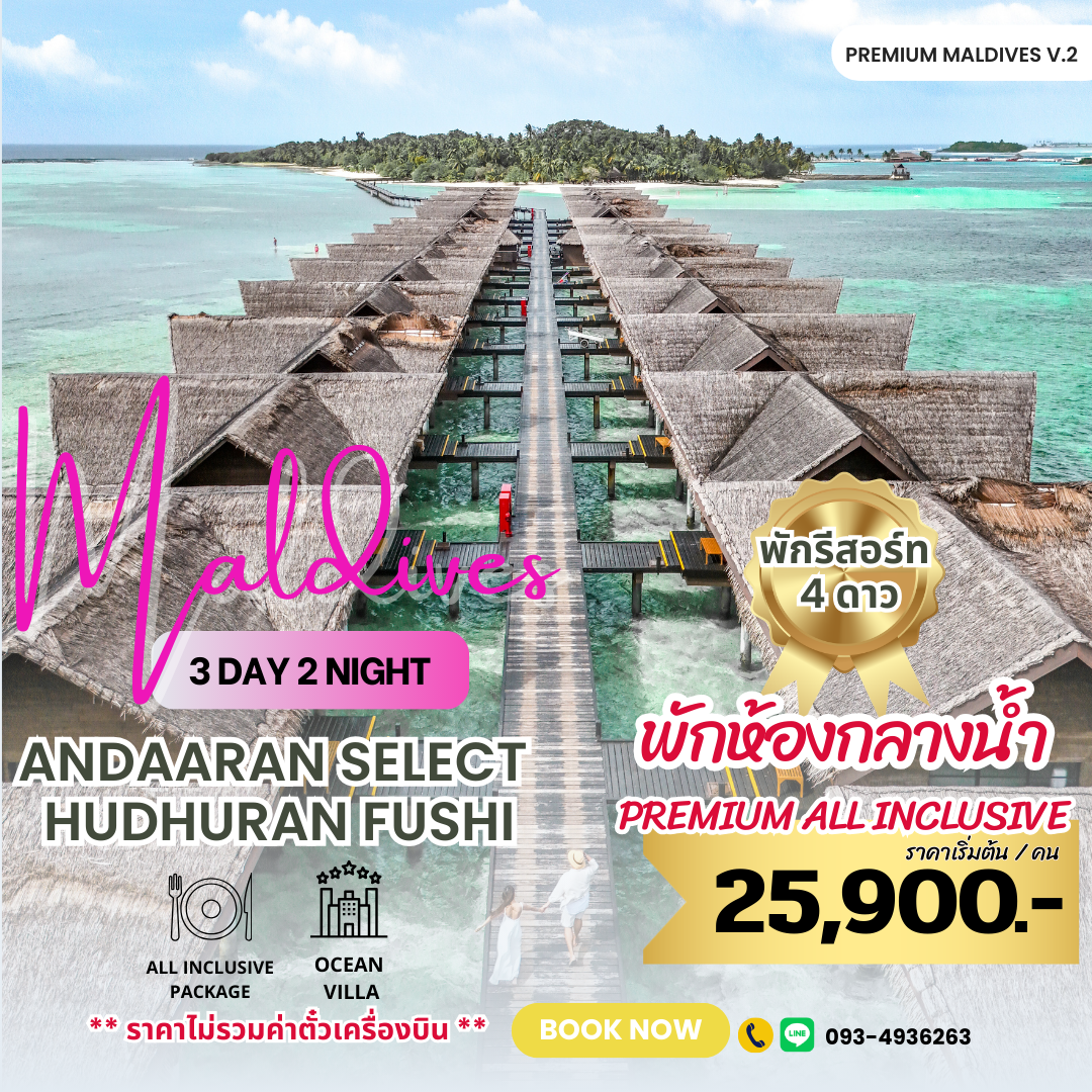 PROMOTION ADAARAN HUDHURAN FUSHI Premium All Inclusive PROMOTION ADAARAN HUDHURAN FUSHI Premium All Inclusive